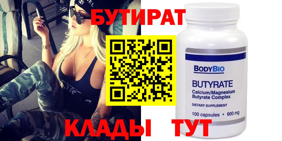 Александров  БУТИРАТ  Вход с VPN  БУТИРАТ GHB 