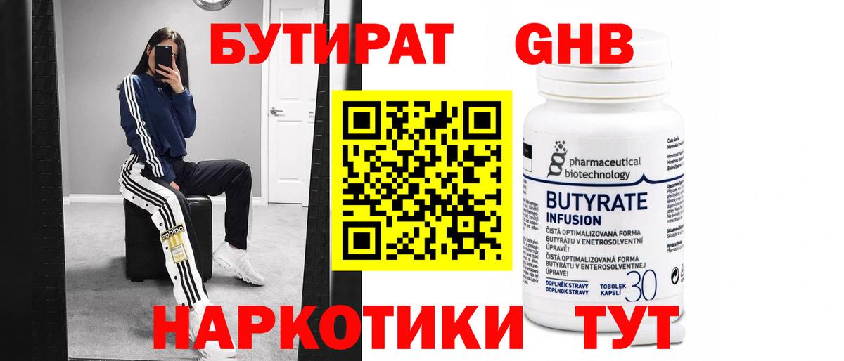 БУТИРАТ бутик Александров