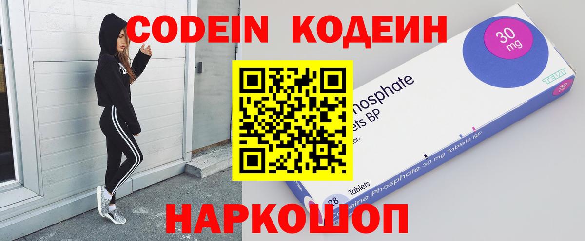 Codein Purple Drank Александров