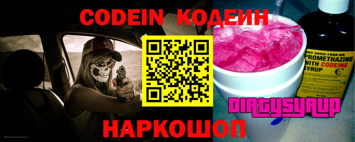Кодеиновый сироп Lean напиток Lean (лин)  Кодеиновый сироп Lean Purple Drank  Александров  Вход с VPN 