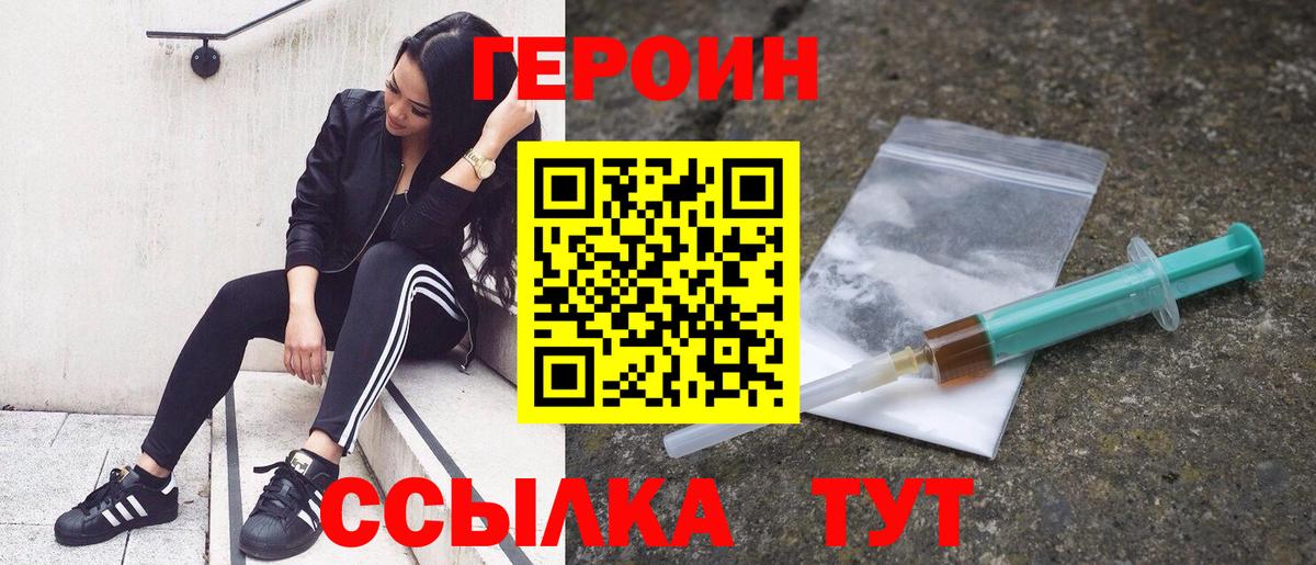 Героин VHQ  Вход с VPN  Александров 