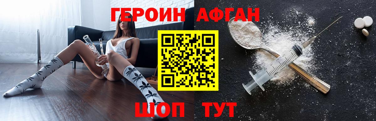 ГЕРОИН белый Александров