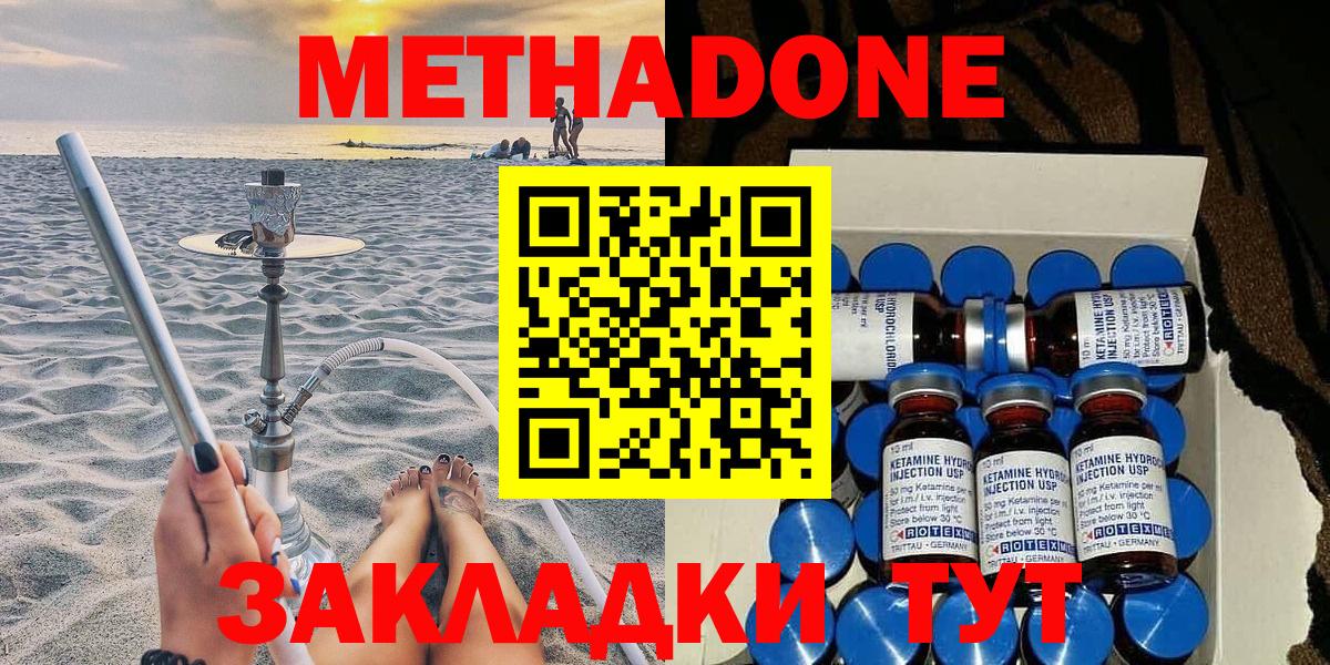 Александров  Метадон кристалл  Метадон methadone  Вход с VPN 