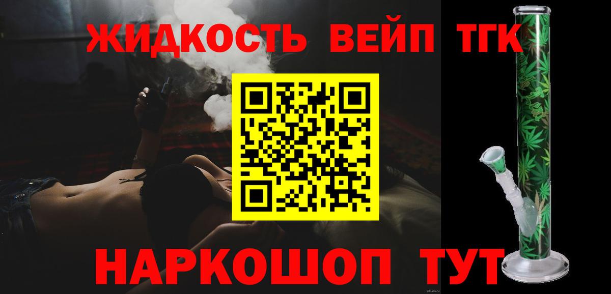 Александров  Дистиллят ТГК вейп  где купить наркоту  ТГК жижа  Вход с VPN 